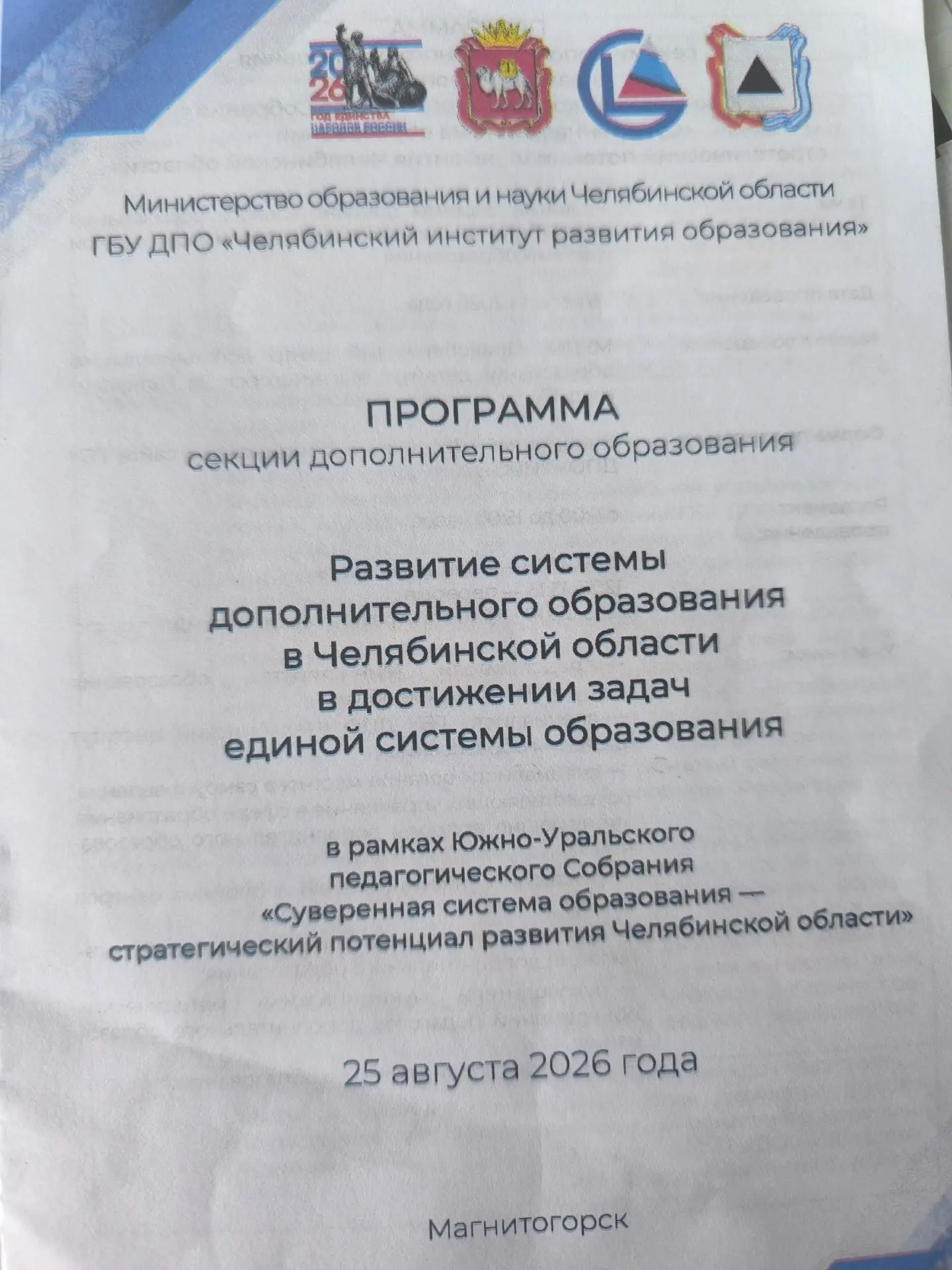 25 августа 2026 года состоялась секция дополнительного образования «Развитие системы до...
