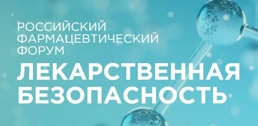 🇷🇺Прямо сейчас смотрите выступление руководителя ФМБА России Вероники Скворцовой на п...
