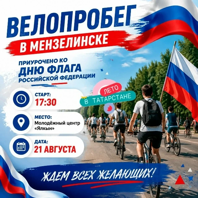 В преддверии Дня Государственного флага Российской Федерации приглашаем всех принять уч...