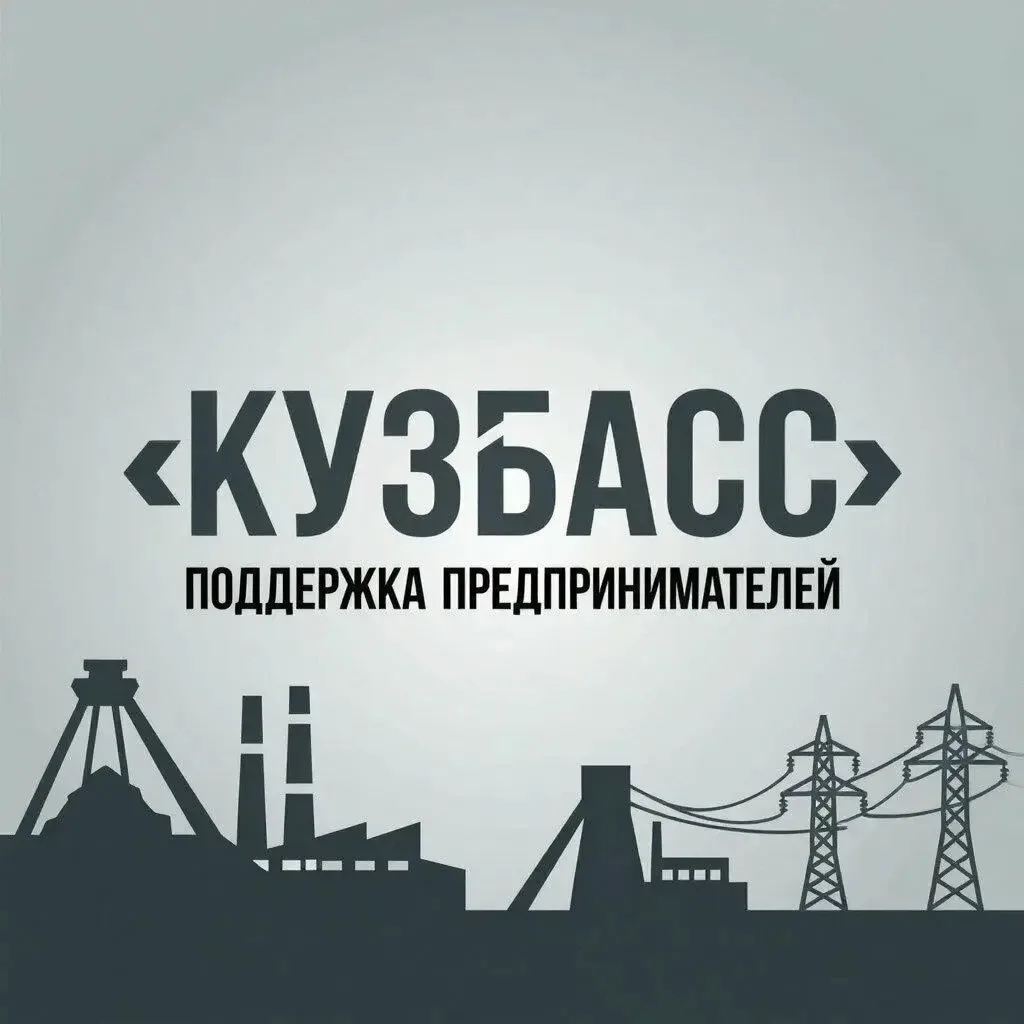 Кузбасский бизнес в действии: итоги недели господдержки