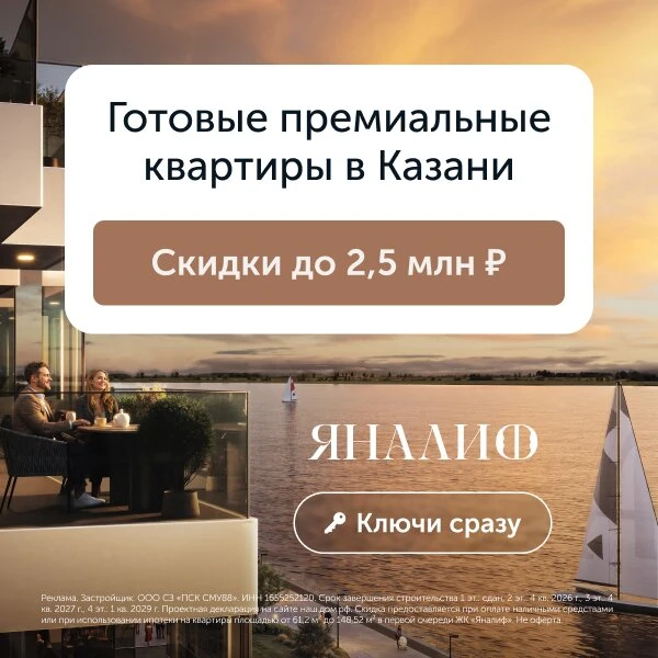 Элитный квартал-курорт на берегу Волги в Казани