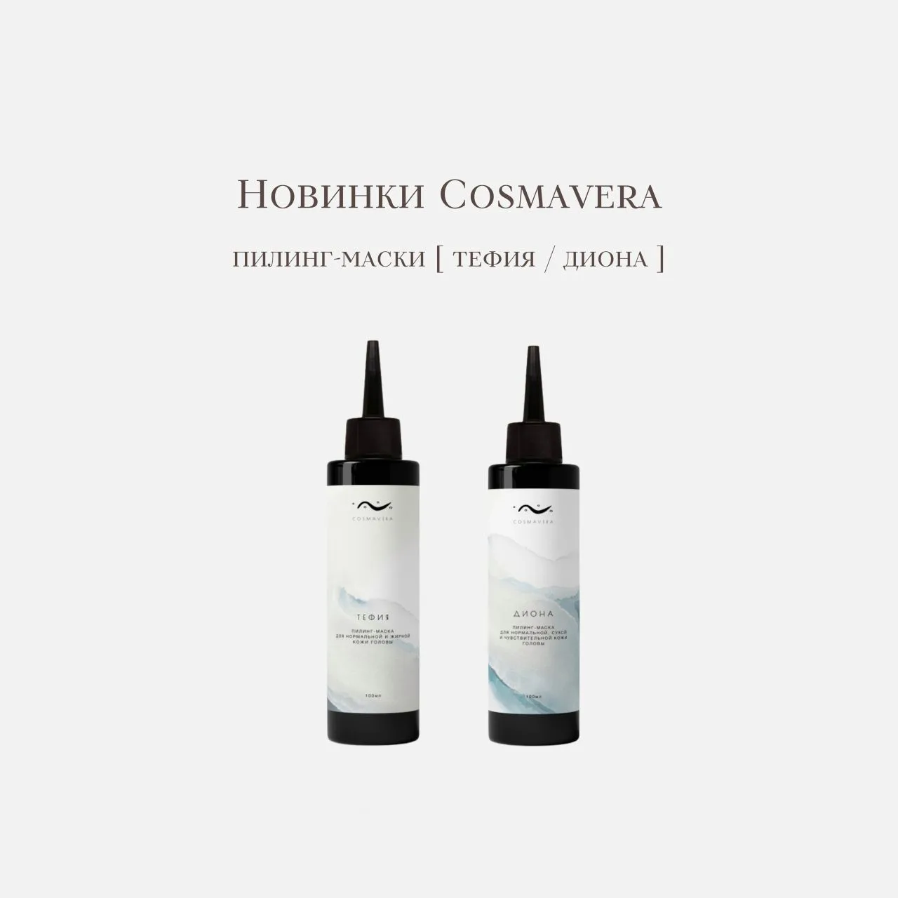 Начнём с поставки Cosmavera.
