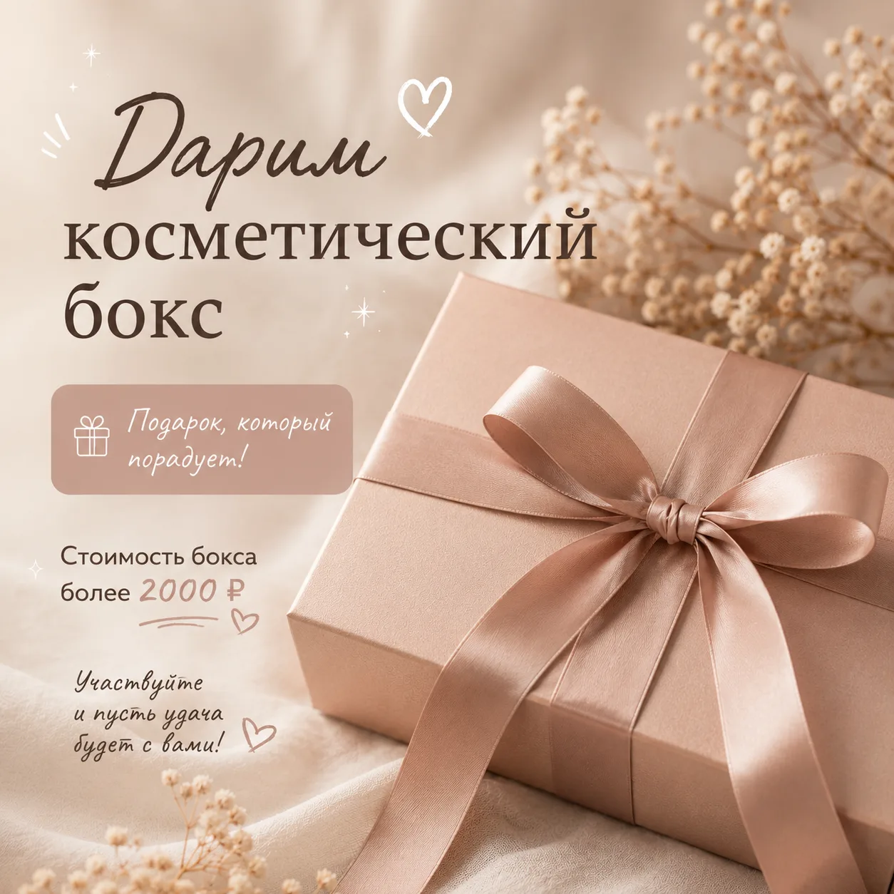 🎁Дарим подарок!