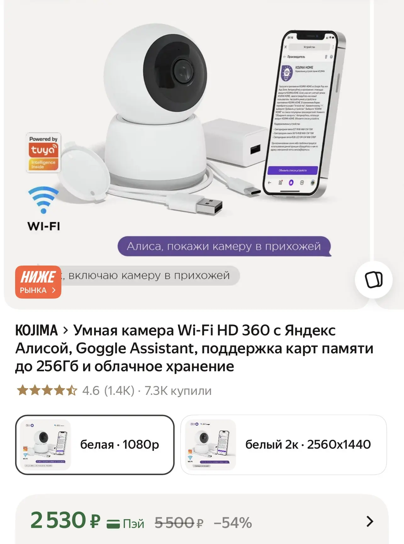 Умная камера за 2150₽🔥🔥🔥В карточке минус 15%❗️❗️❗️Хорошмй рейтинг, более 7000 заказов👍