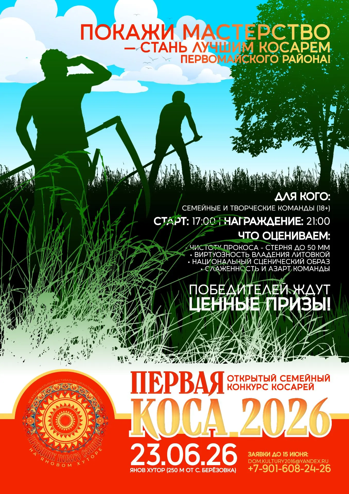 🌾 КОНКУРС «Первая коса» на «Яновом хуторе» 🚜