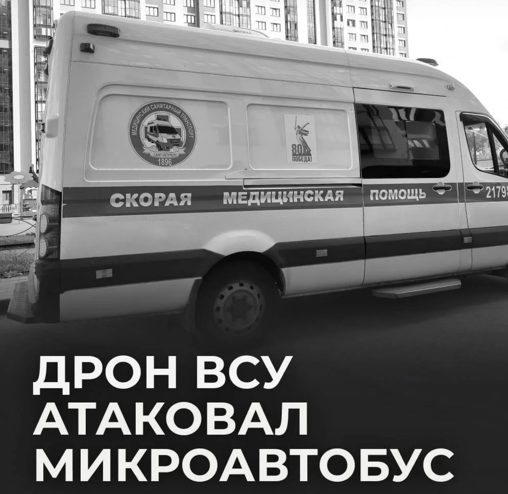 ⚡️Два человека погибли при атаке ВСУ на микроавтобус.