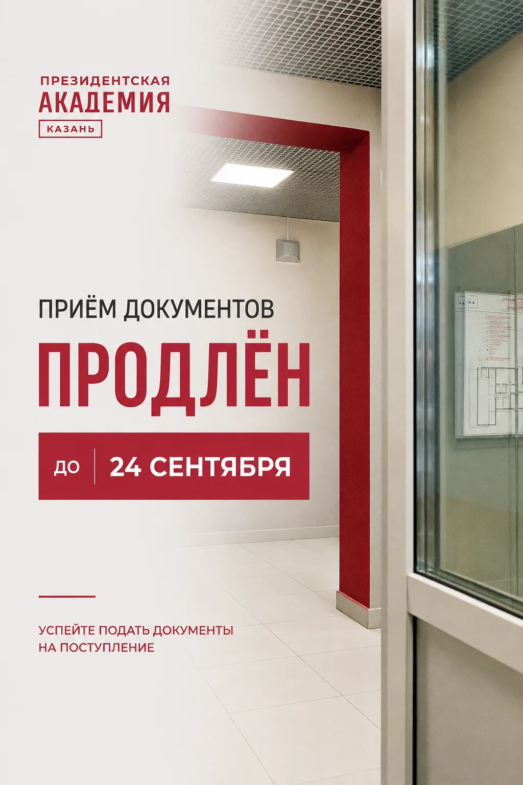 🎓 Ещё есть возможность поступить
