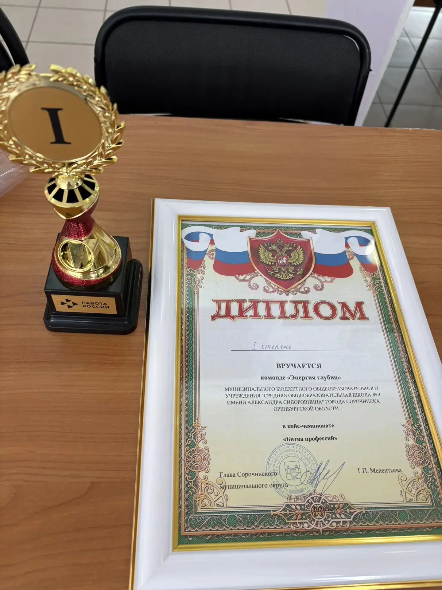 Команда 10 «Роснефть-класса» стала Победителем муниципального кейс-чемпионата «Битва профессий».  Ре