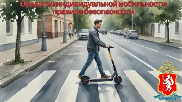 🚴‍♂ 🚓 Средства индивидуальной мобильности: Госавтоинспекция напоминает о правилах безопасности

С 