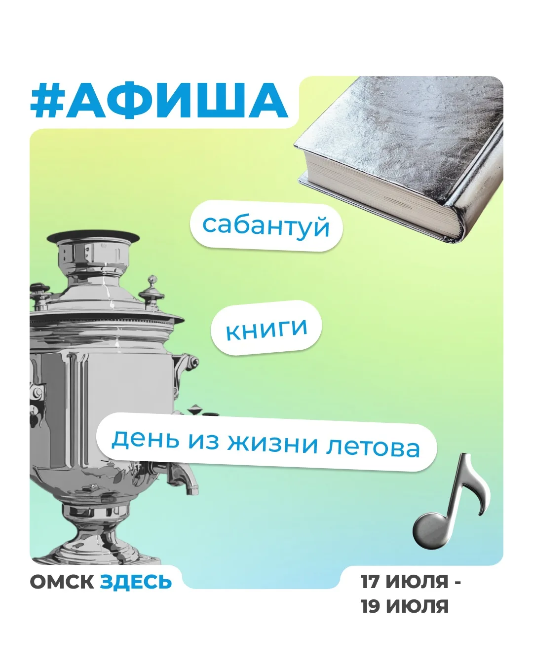 Хотите попить чай из 300-литрового самовара? А узнать, каким был Егор Летов в обычной ж...