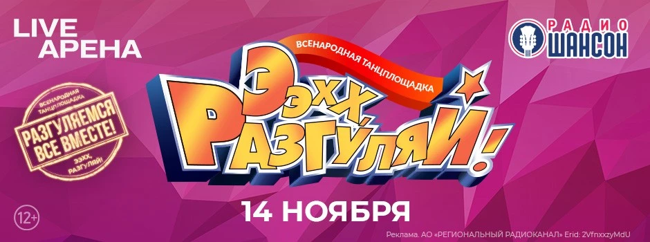 «Радио Шансон» приглашает всех ценителей душевной музыки и настоящего веселья на легендарный праздни