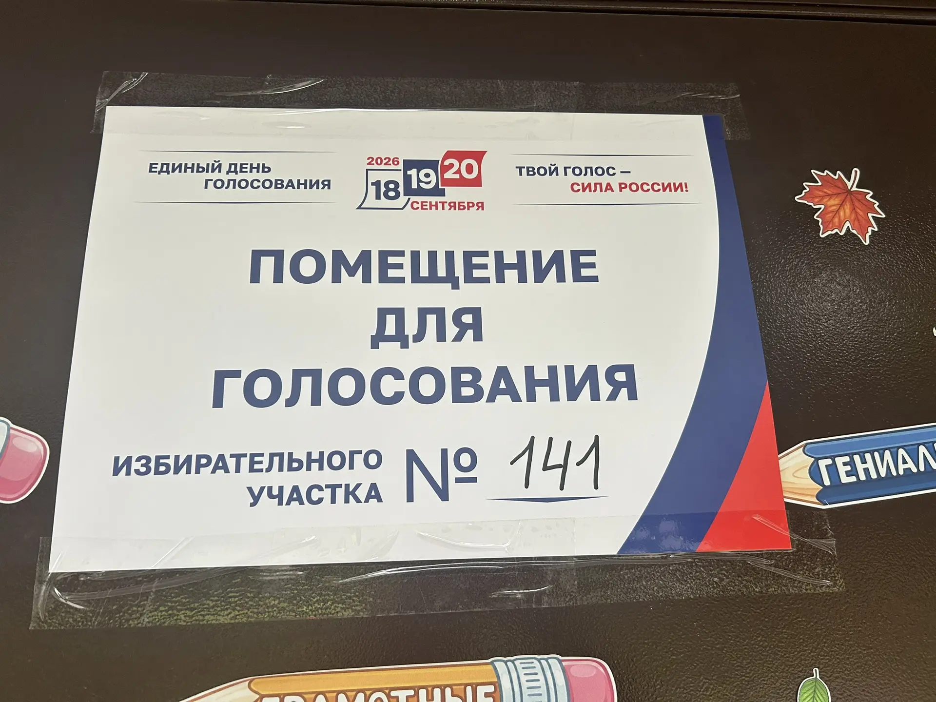 🇷🇺Все пять избирательных участков на территории Кузьмоловского городского поселения о...