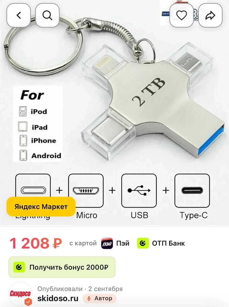 🔥2 ТБ для телефона флеш-накопитель, Apple Lightning, micro USB, Type-C. Флэшка 2TB, ме...