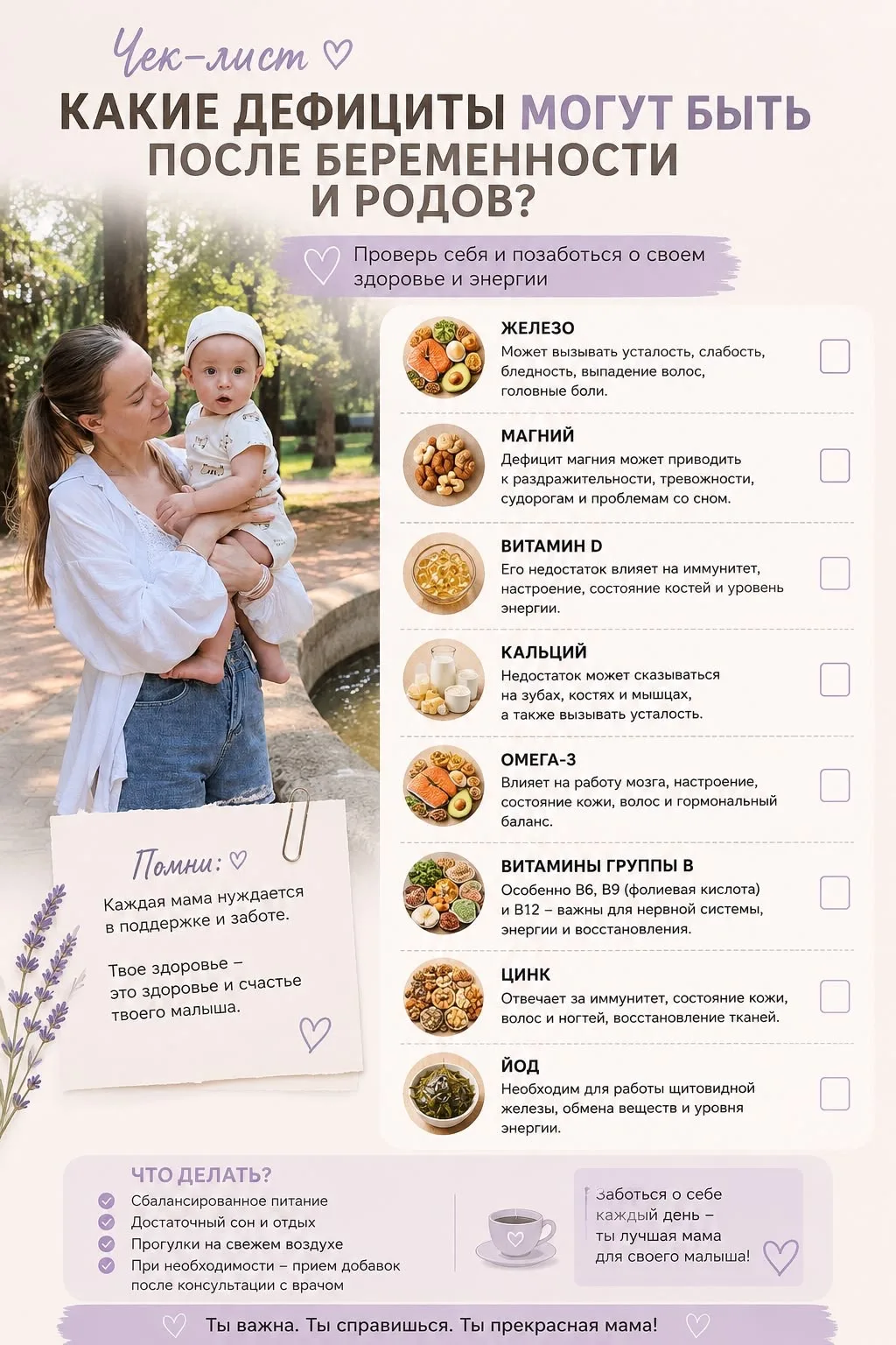 Какие дефициты могут быть после беременности и родов 🤰🏻