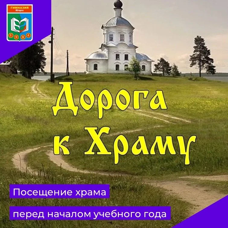 ⛪Перед началом учебного года гимназисты побывали в храме преподобного Сергия Радонежского.
