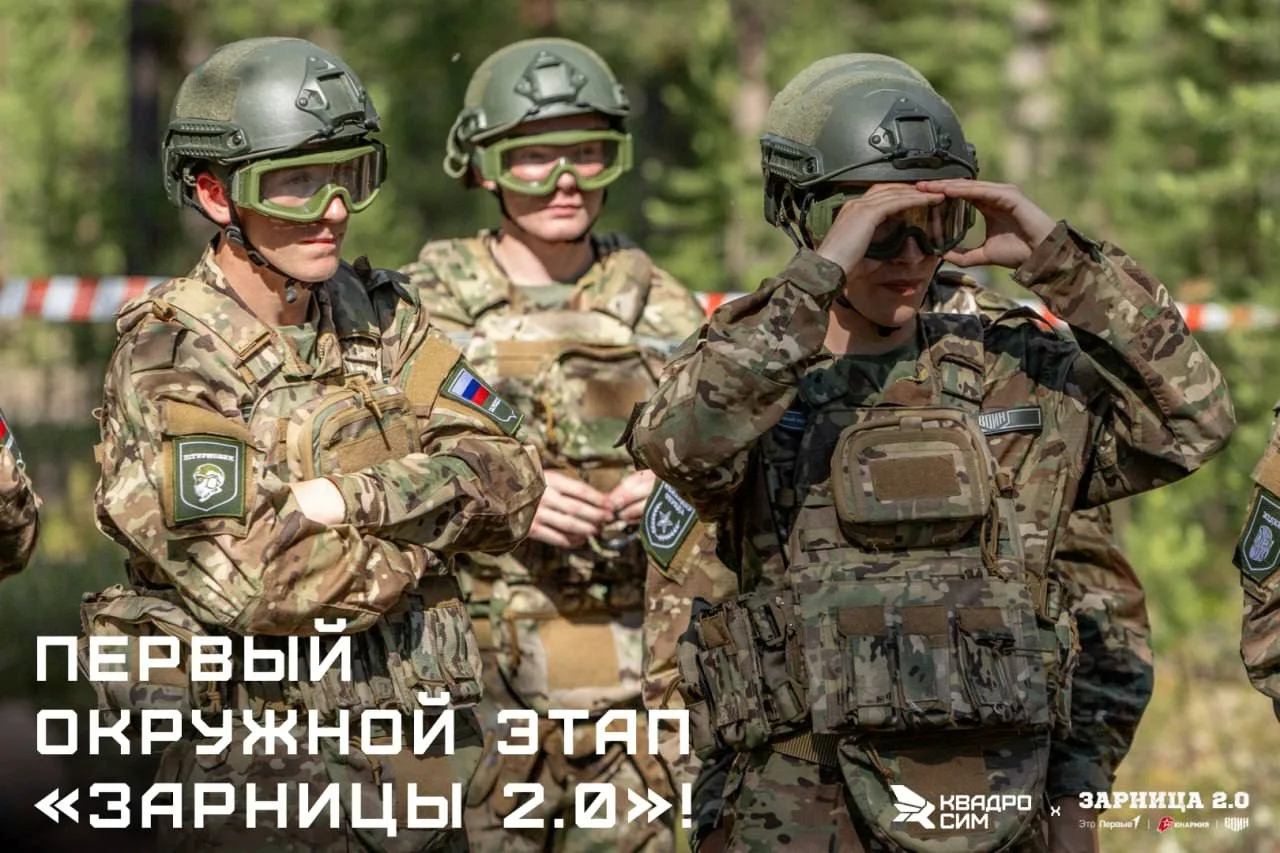 ☁️ Первый окружной этап «Зарницы 2.0» завершён!