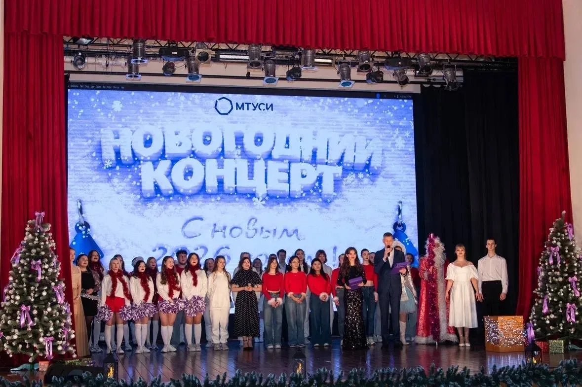 Новогодний концерт в МТУСИ  В актовом зале МТУСИ состоялся праздничный Новогодний концерт.  🎓 Во вре