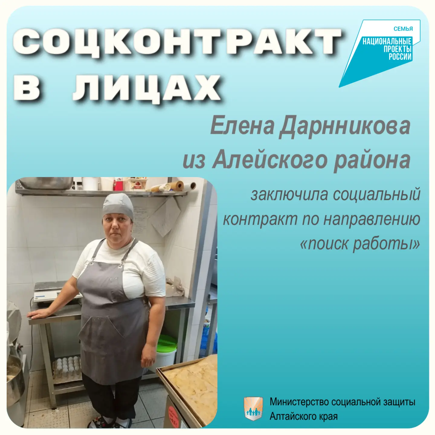 💫Елене Дарнниковой социальный контракт помог получить финансовую поддержку при поиске ...