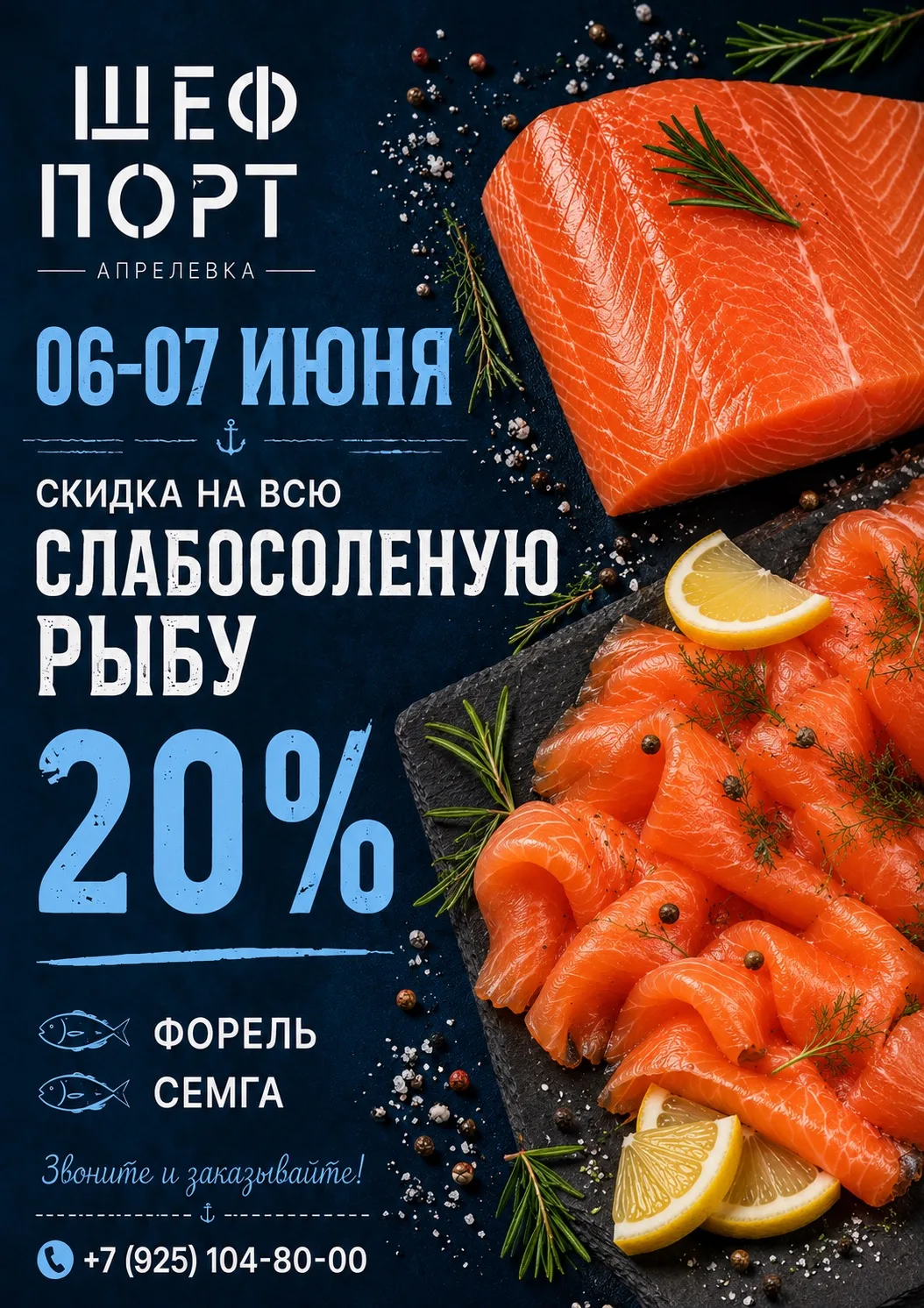🔥 Только 06–07 июня! Скидка 20% на всю слабосолёную рыбу! 🔥

Любите нежную, ароматную и буквально 