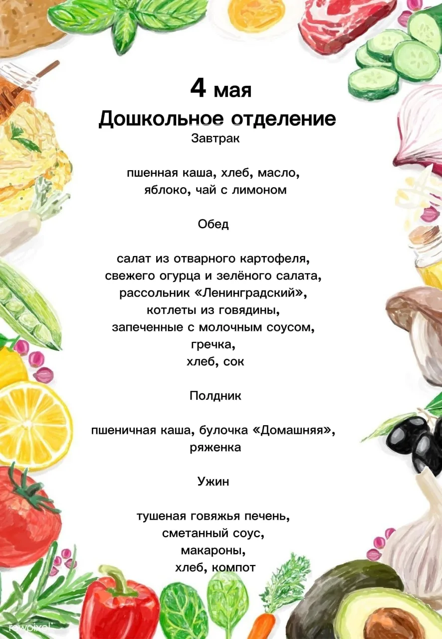 🍎🍏 Меню