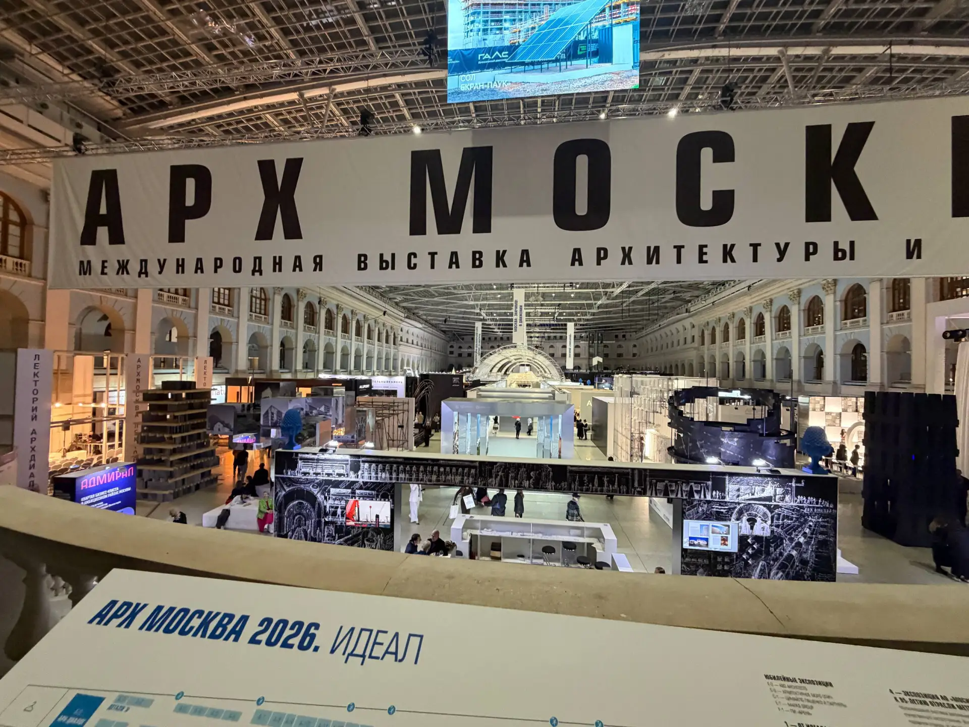 АРХ МОСКВА