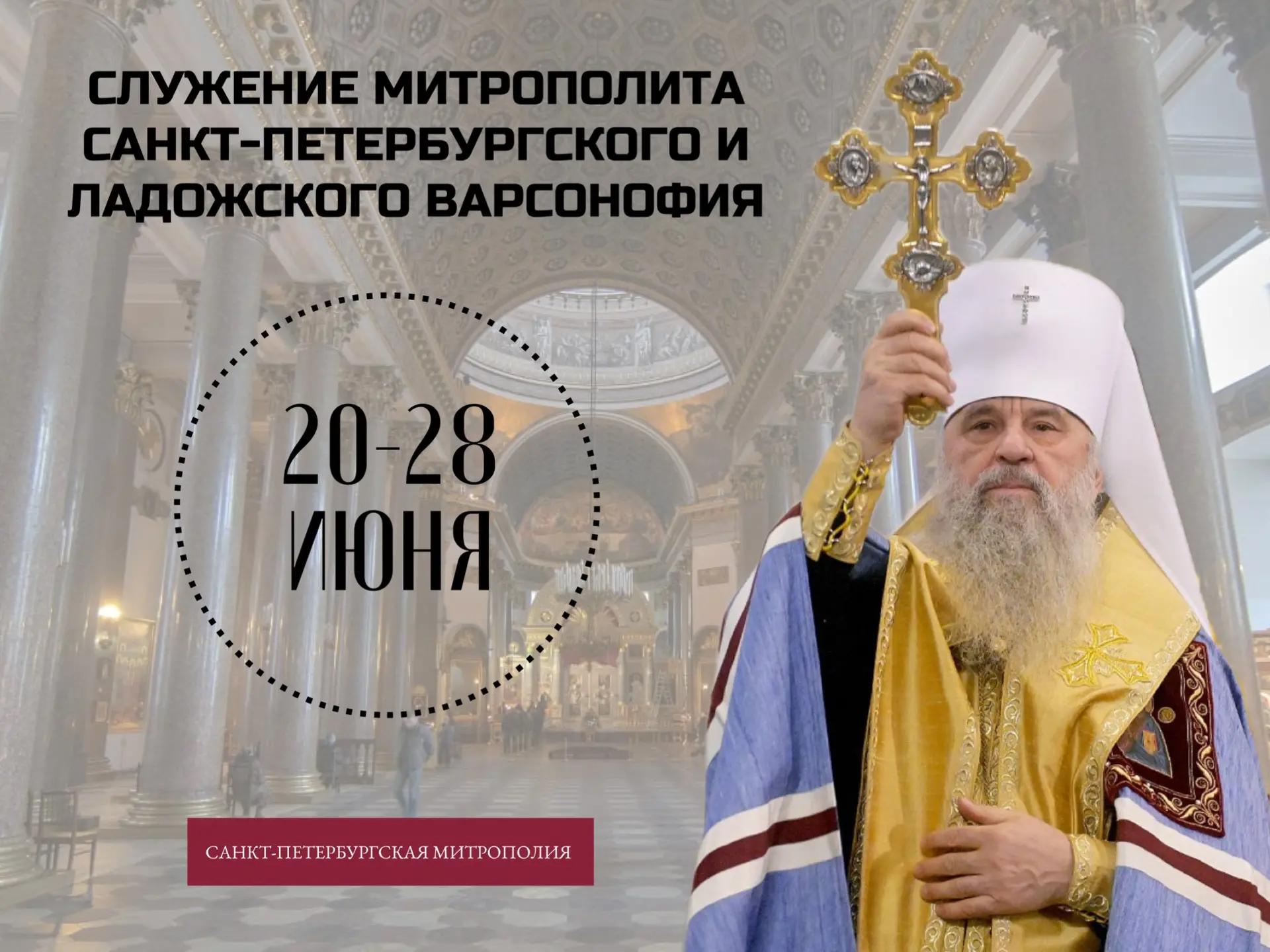 20 ИЮНЯ (суббота)
⏰ 16:30 - Всенощное бдение в Андреевском соборе на ВО (6-я линия ВО, 11)

⚜️ СОБОР