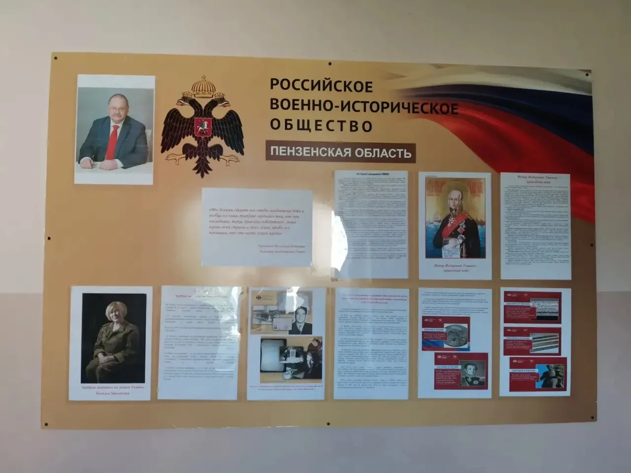 В МБОУ СОШ 9 появился информационный стенд, посвященный деятельности Российского военно...