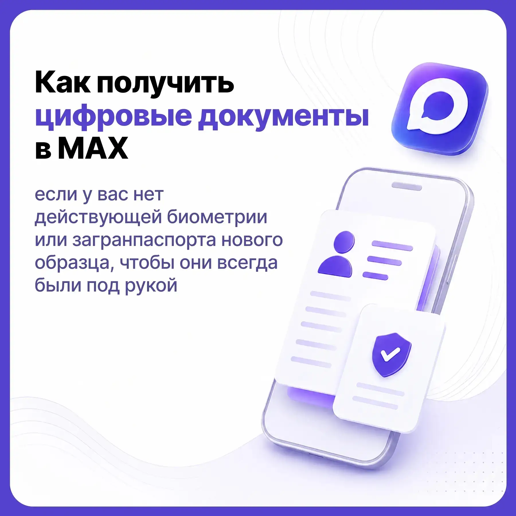 Документы с Госуслуг теперь можно загрузить в MAX