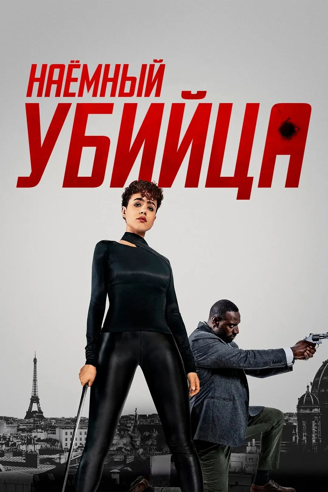 Haёмный убийцa (2024) 🔥