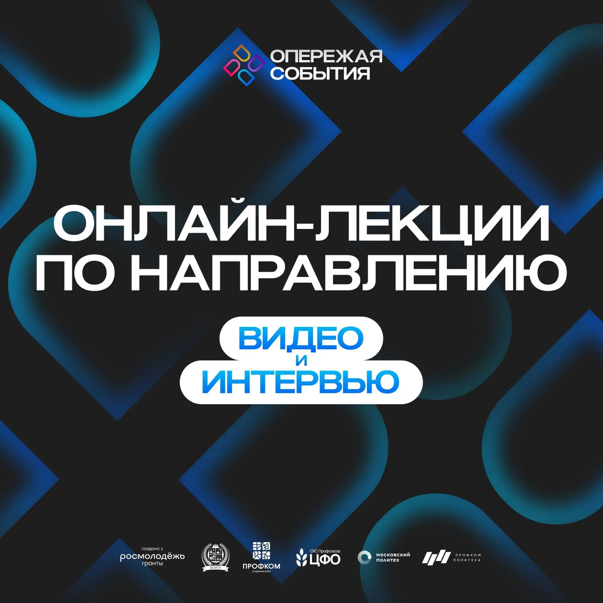 Медиазнания: «Видео и интервью»
                                                                    