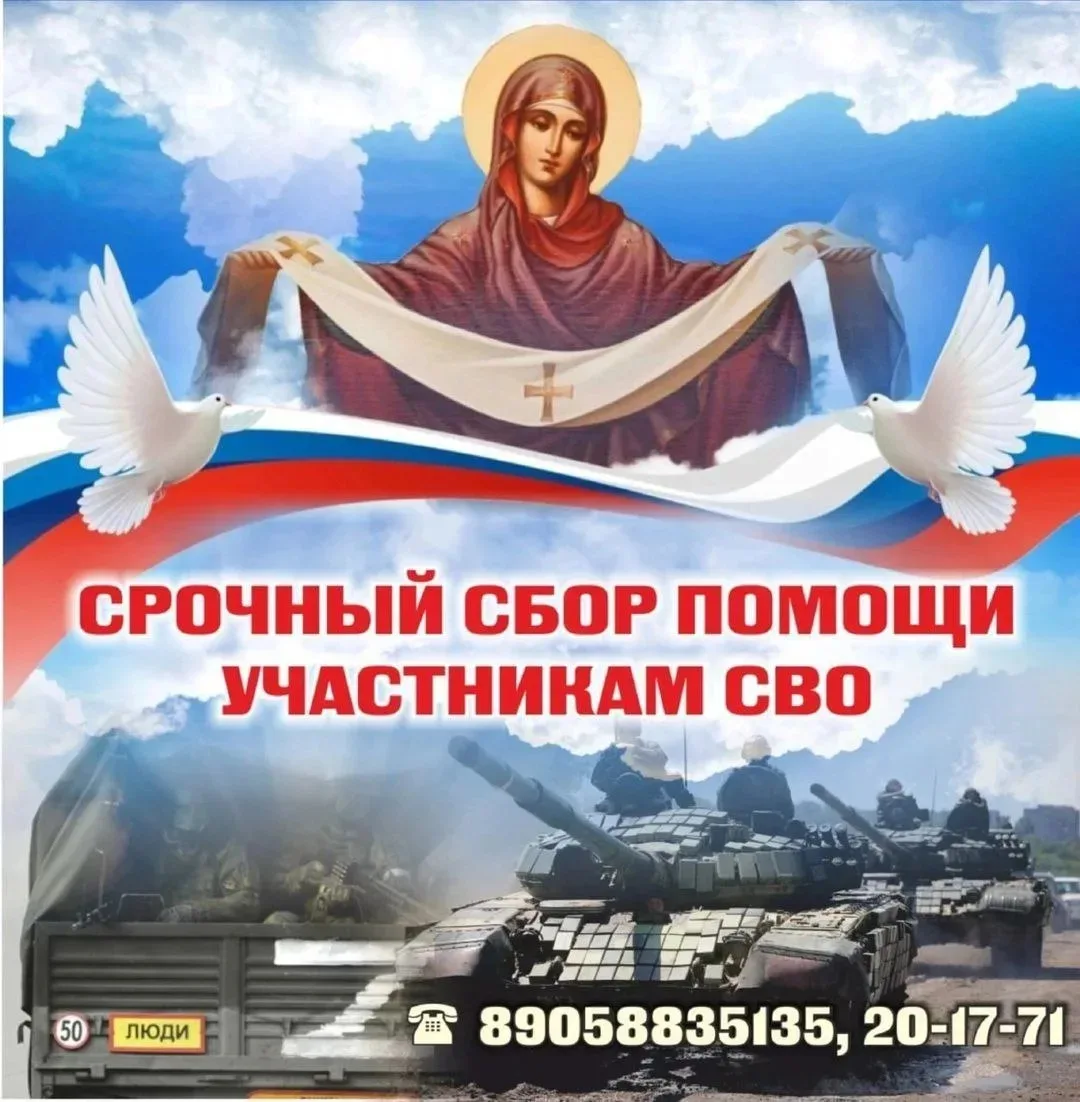 ‼️Срочный сбор гуманитарной помощи участникам СВО‼️