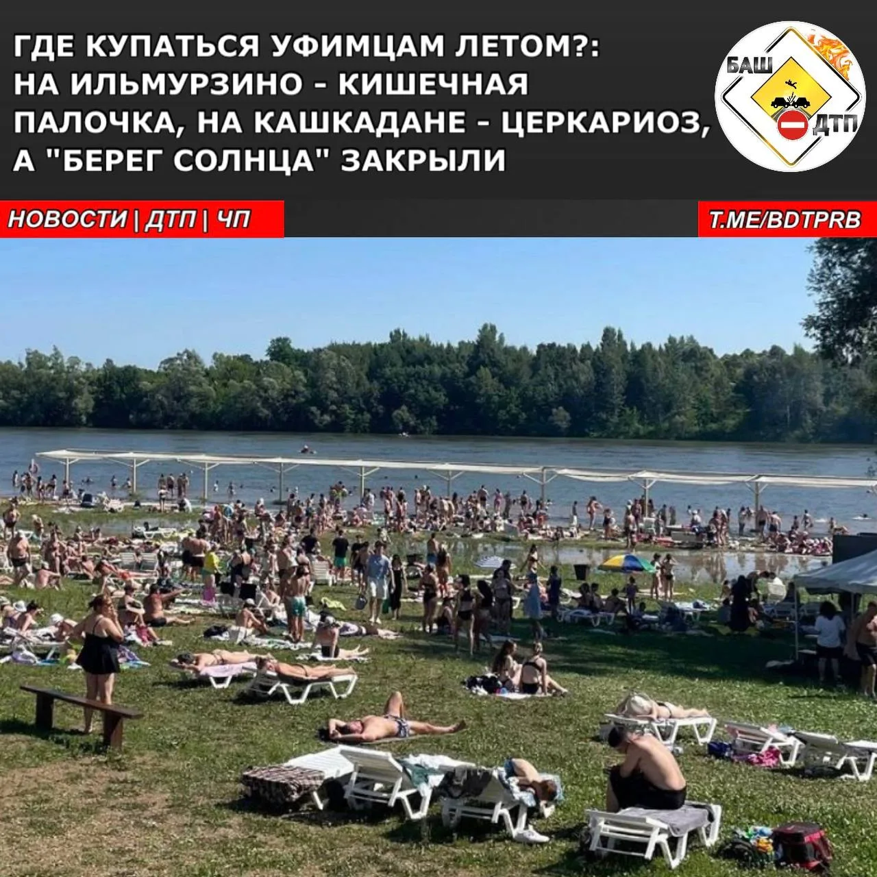 Власти объяснили расторжение договора с пляжем «Берег Солнца» в Уфе