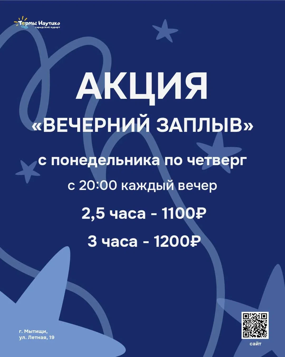 🌙 Вечерний заплыв в Термах «Наутико» Мытищи