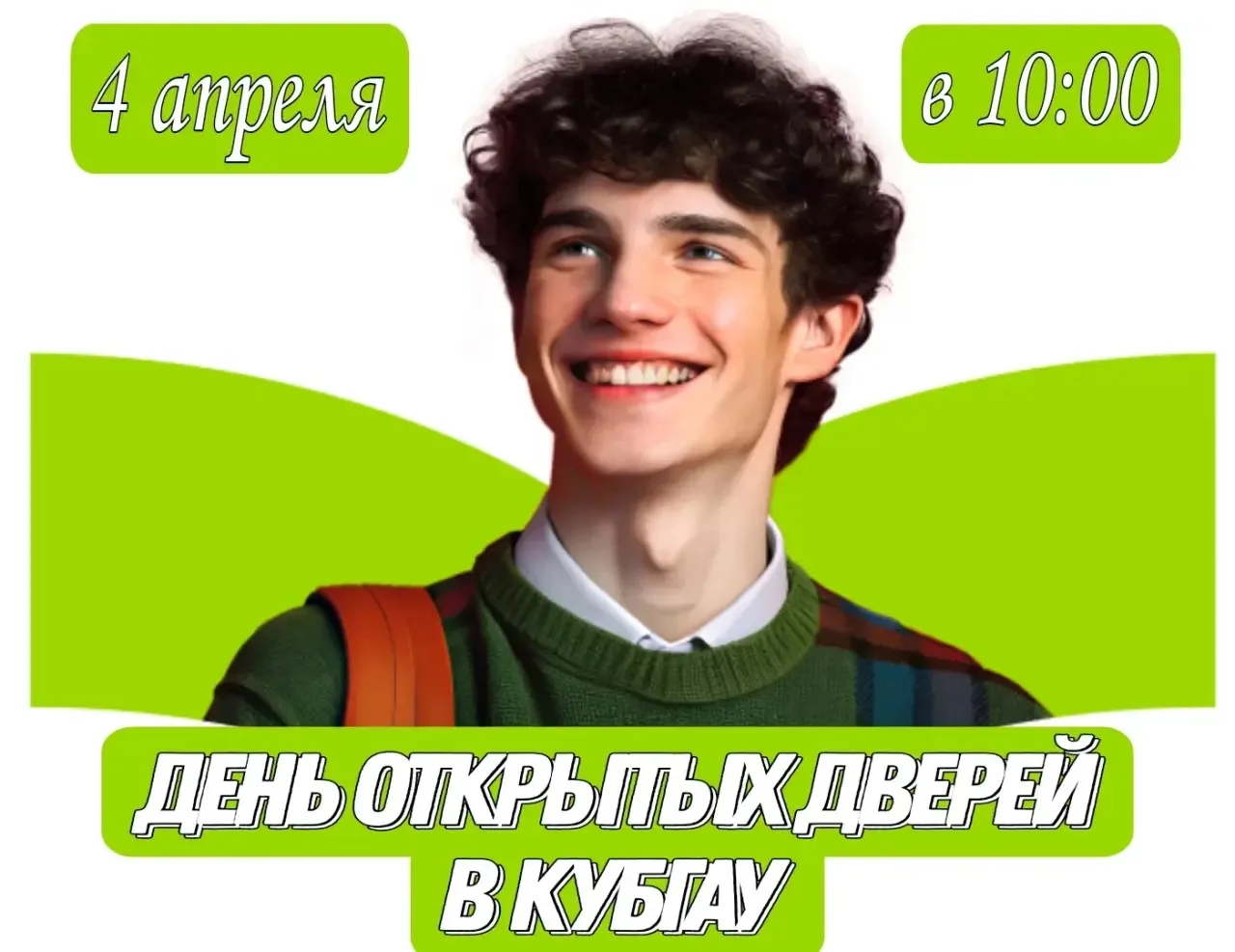 4 апреля 2026 года, в 10:00 часов, Кубанский государственный аграрный университет прове...