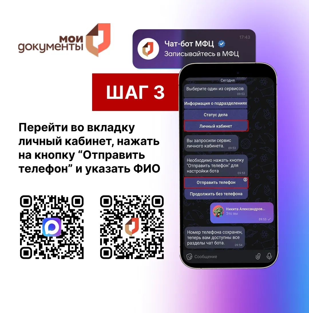 Как записаться на прием в МФЦ Ростовской области через мессенджер МАХ? Подробнее смотрите в карточка