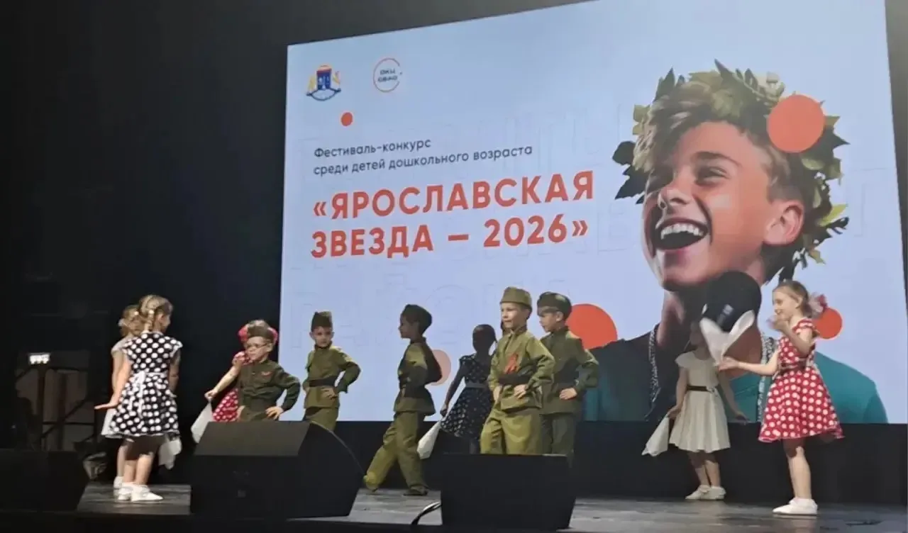 💫Наши дошколята приняли участие в ежегодном фестивале-конкурсе «Ярославская звезда - 2026» среди дет