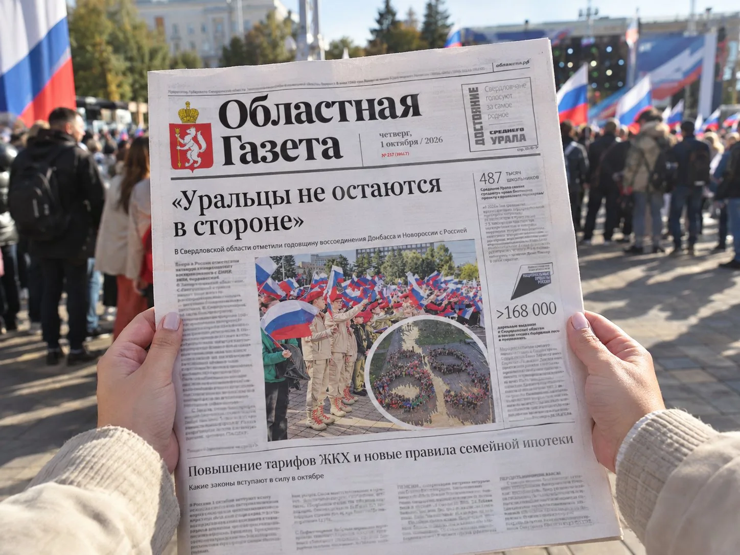 📰 Сегодня в новом номере «Областной газеты»