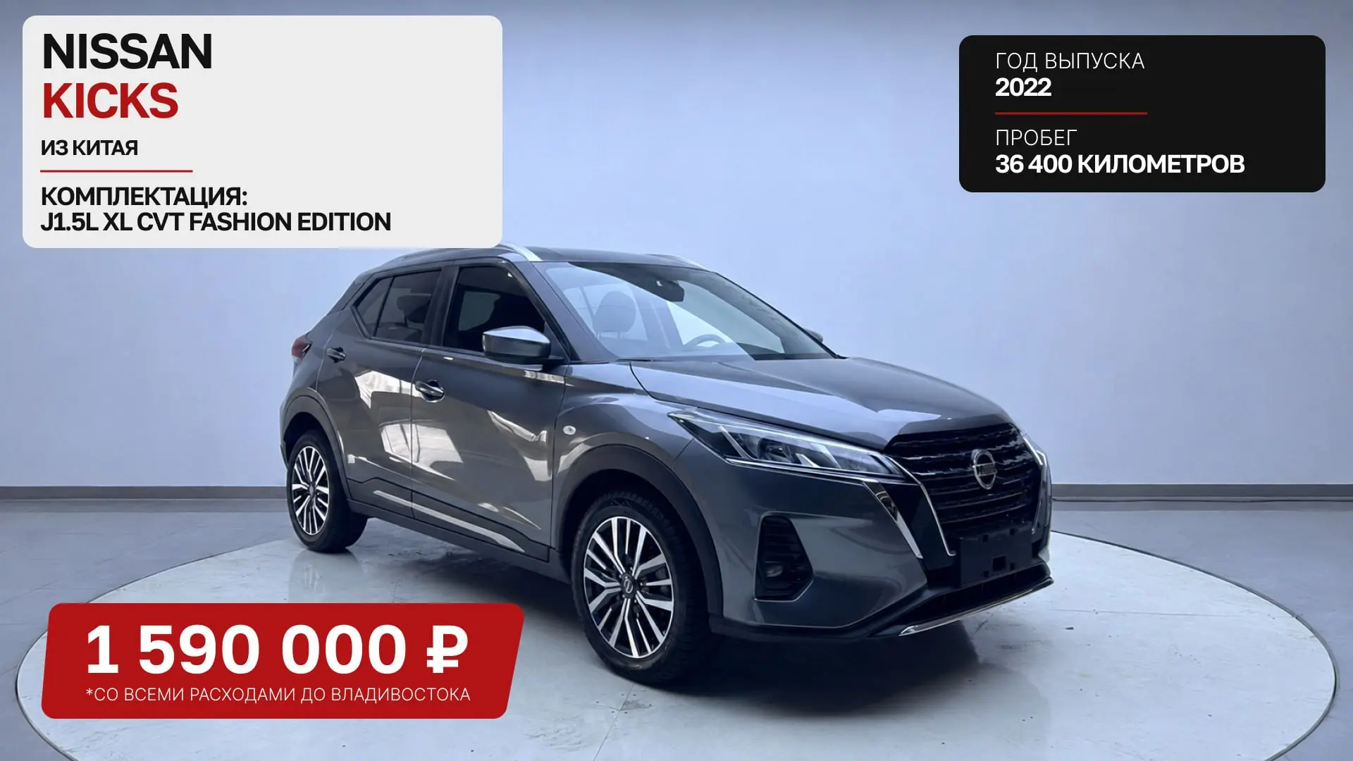 NISSAN KICKS из Китая 🇨🇳