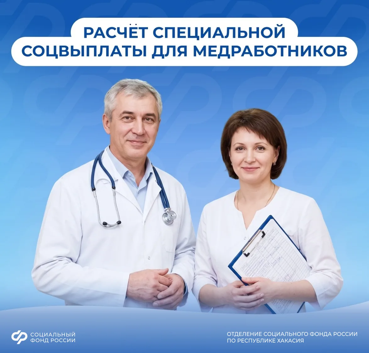 Рассказываем о расчёте специальной социальной выплаты медработникам