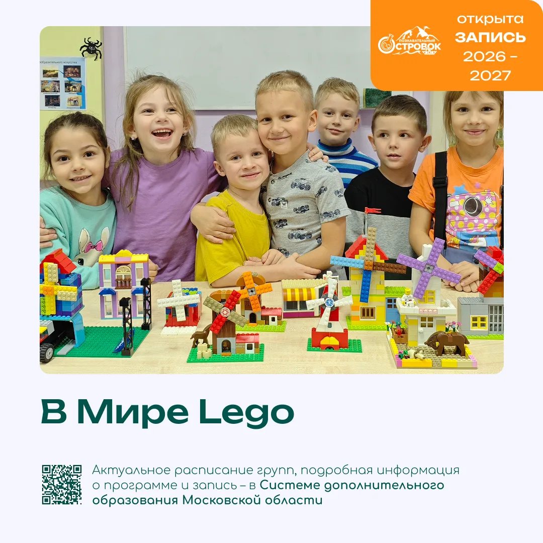 Пока все вокруг спорят: ментальная арифметика или английский, «В мире Lego» строят свои первые космо