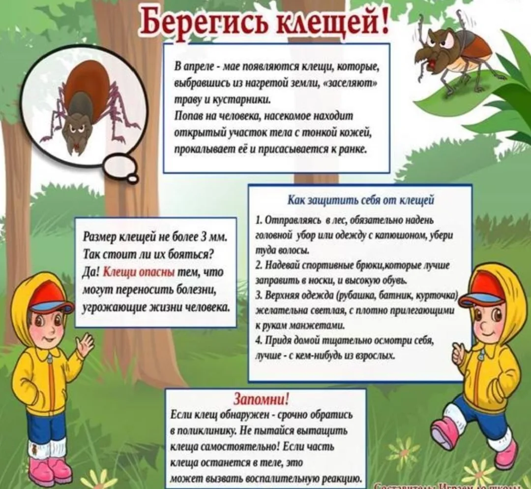 Будьте осторожны!
