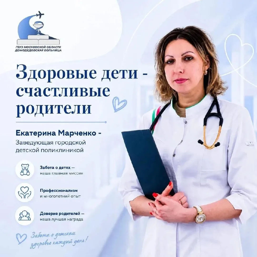 В Домодедово наградили главврача детской поликлиники Екатерину Марченко Почетной грамотой Министерст