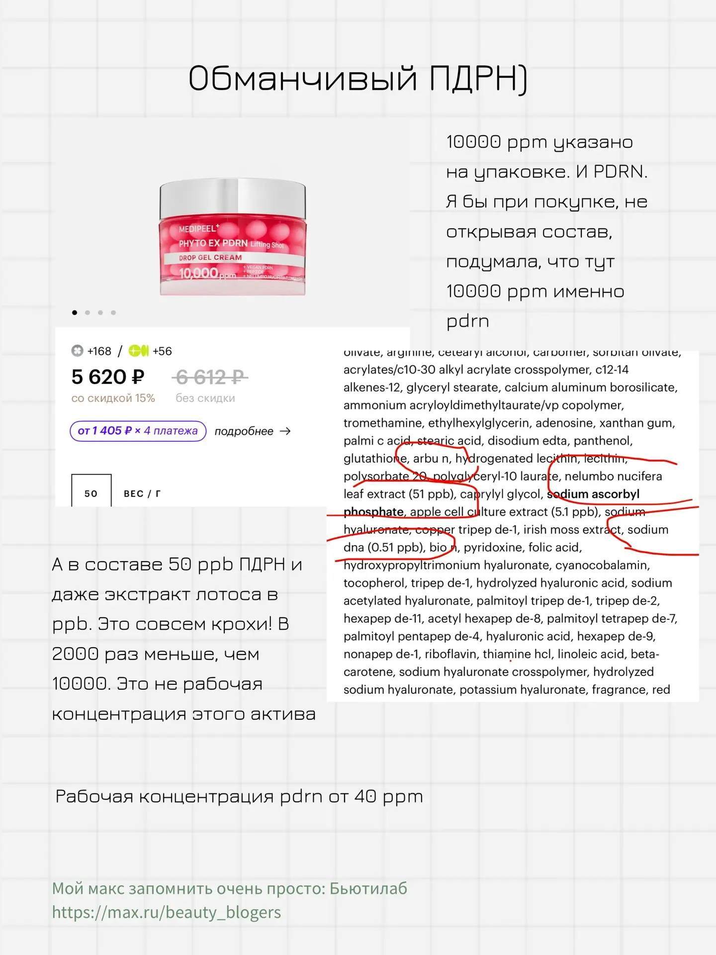 Делаю подборку, и нашла совсем не рабочие антивозрастные продукты с ПДРН. Чистый маркетинг! А толку 