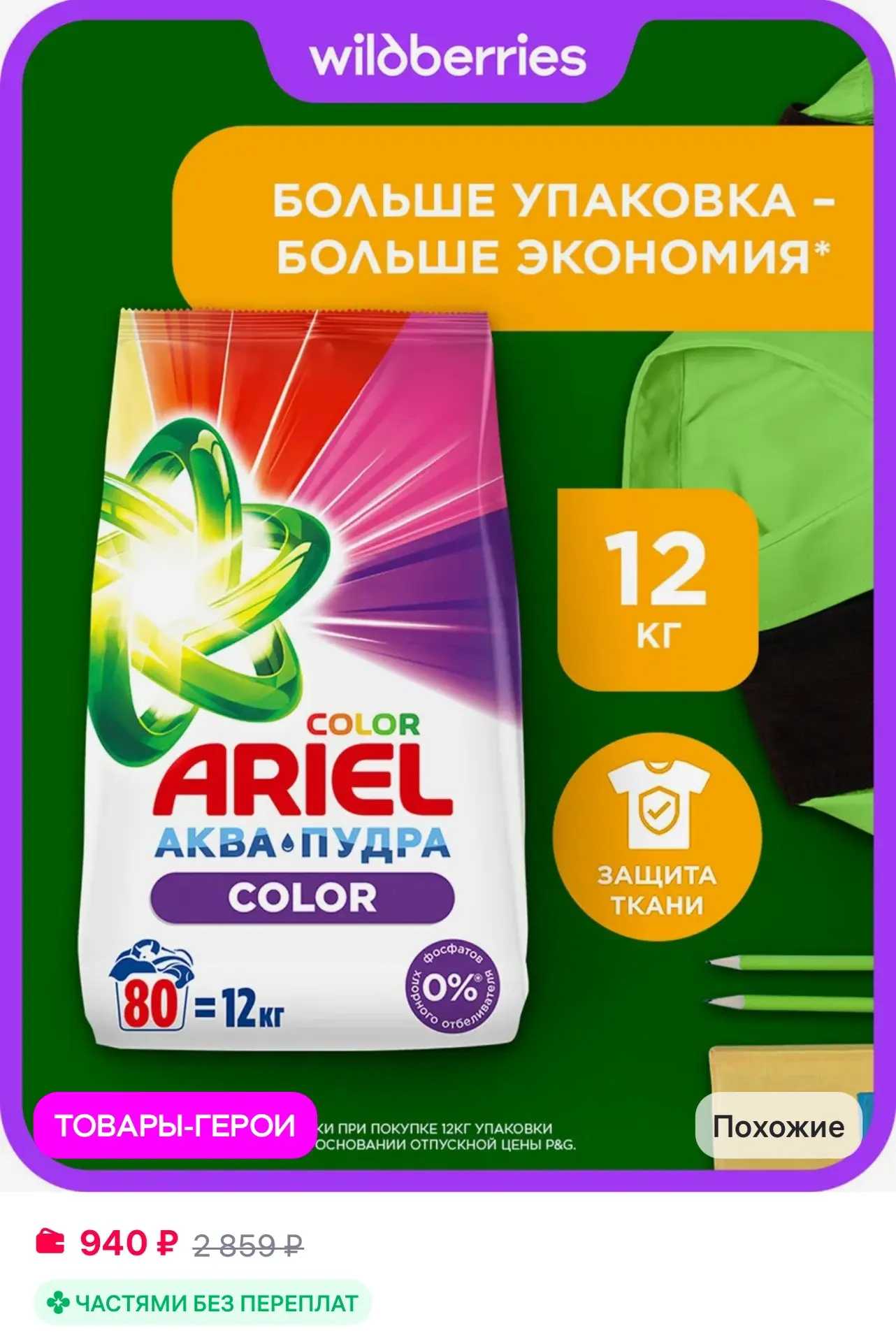 💜 Ariel Стиральный порошок автомат для цветного белья 12 кг