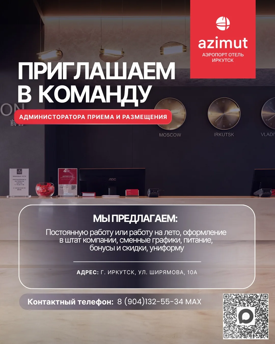 Любите отели так же сильно, как и мы? Мечтаете дарить гостям тёплые улыбки и уют? 🛎️