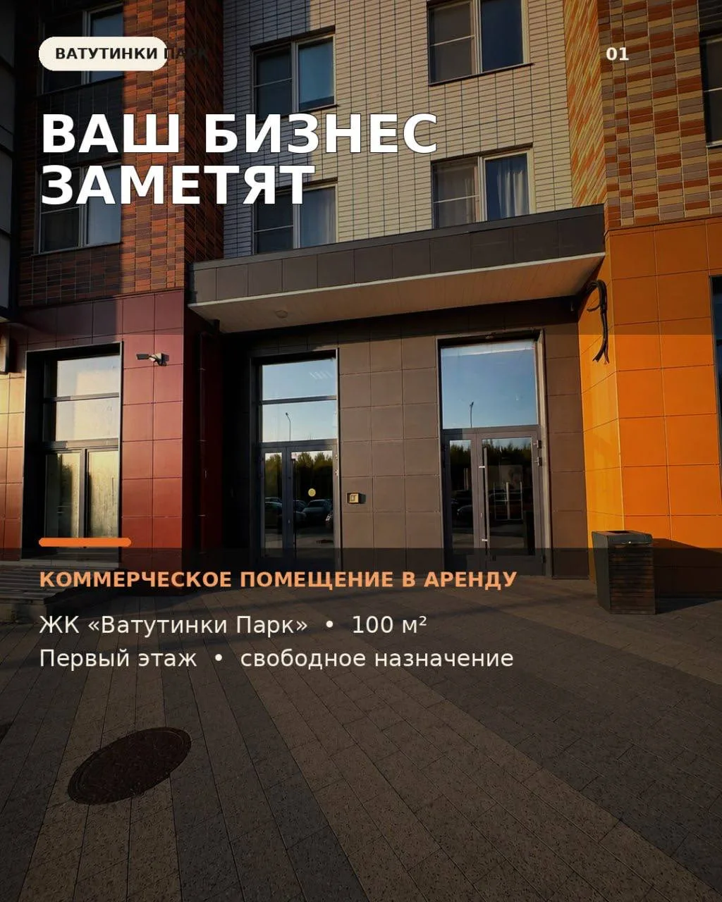 Сдаётся коммерческое помещение свободного назначения площадью 100 м² в ЖК «Ватутинки Па...