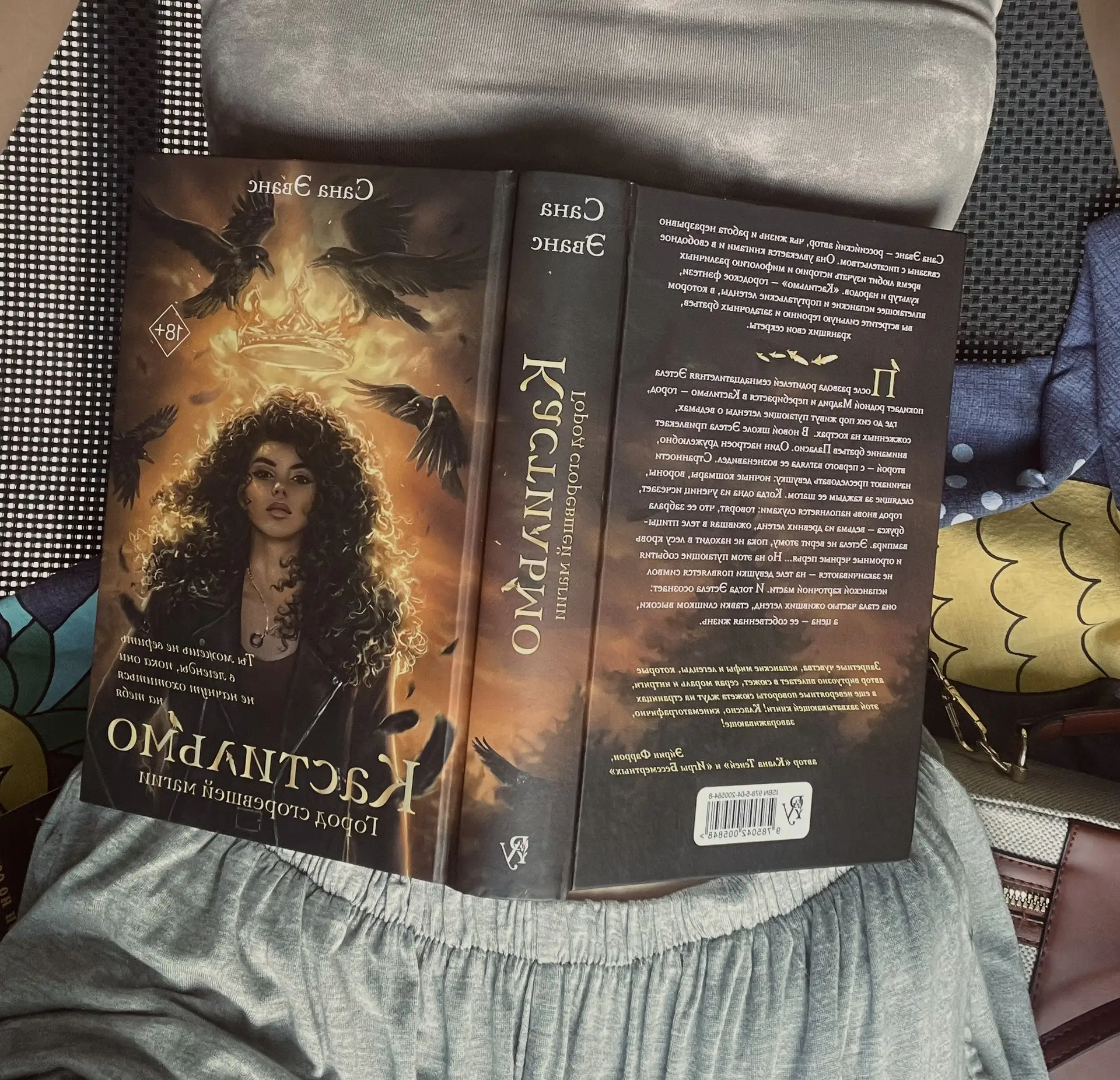 344/569 🤎 очень увлекательное фэнтези оказалось, и очень легко читается, прям сложно о...
