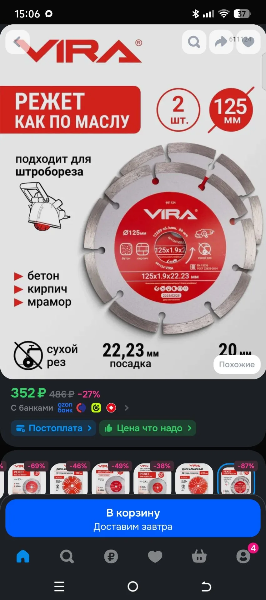 Диск алмазный по бетону в комплекте 2шт