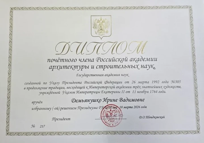 Профессор МАДИ Ирина Демьянушко избрана почетным членом РААСН
