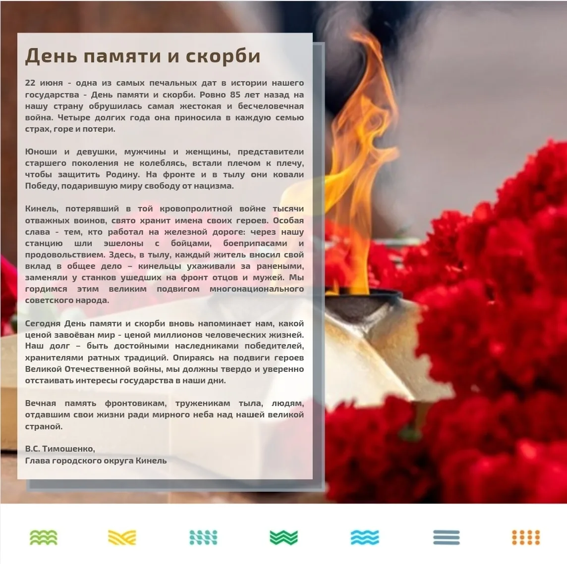🕯 22 июня — одна из самых скорбных дат в истории нашей страны. В этот день 1941 года началась Велик